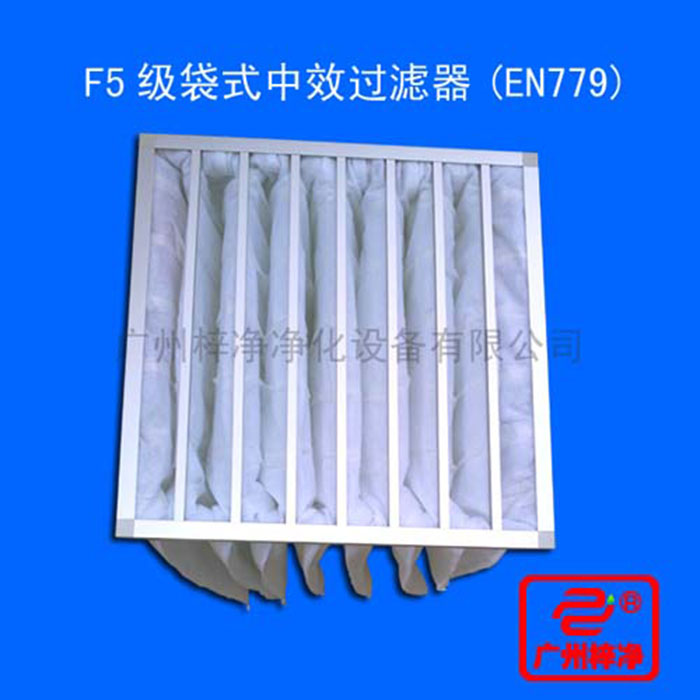 F5級(jí)袋式中效空氣過(guò)濾器主要用于中央空調(diào)通風(fēng)系統(tǒng)中級(jí)過(guò)濾、制藥、醫(yī)院、電子、食品、等工業(yè)凈化中